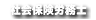 福岡の高橋社会保険労務士ｵﾌｨｽ